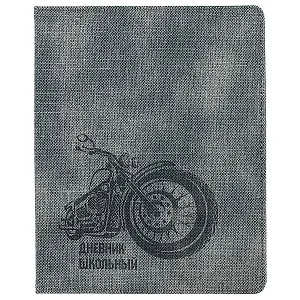 Дневник школьный Феникс+, "Мотоцикл"