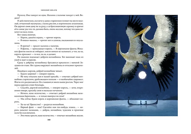 Книга Избранное (Евгений Шварц) — 4