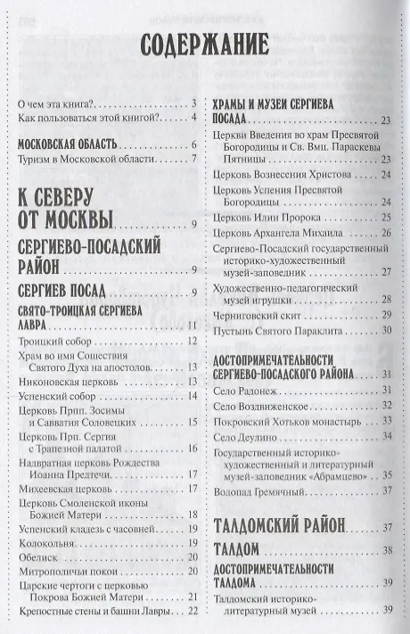 Книга 500 мест вокруг Москвы, которые нужно увидеть (2 изд.) (м1000МКотНужнУв) Хотенов (А.В. Хотенов) — 2