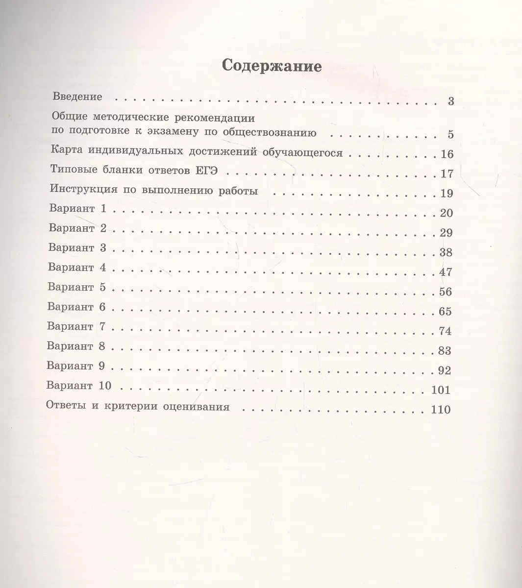 ЕГЭ-2022. Обществознание. Типовые экзаменационные варианты. 10 вариантов  (Ольга Котова) - купить книгу с доставкой в интернет-магазине  «Читай-город». ISBN: 978-5-4454-1542-8