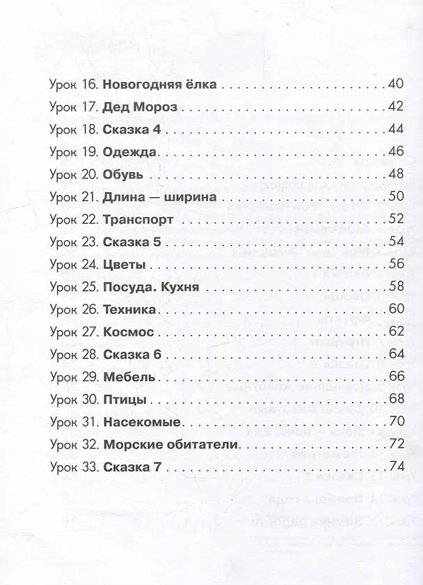 Книга Я умею! Логопедическая тетрадь для детей-билингвов (Юлия Месарич) — 3