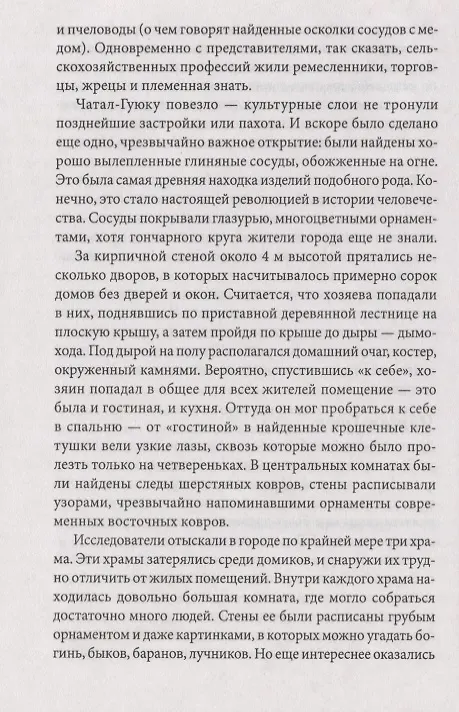 Книга Тайны молчаливых камней. Исчезнувшие города и цивилизации (Валерий Демус) — 6