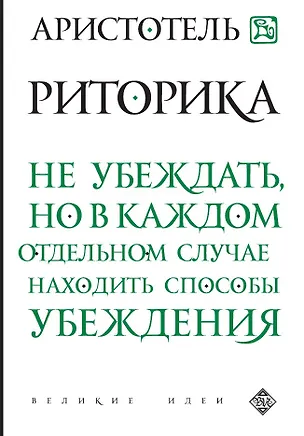 Книга Риторика (Олег Петров)