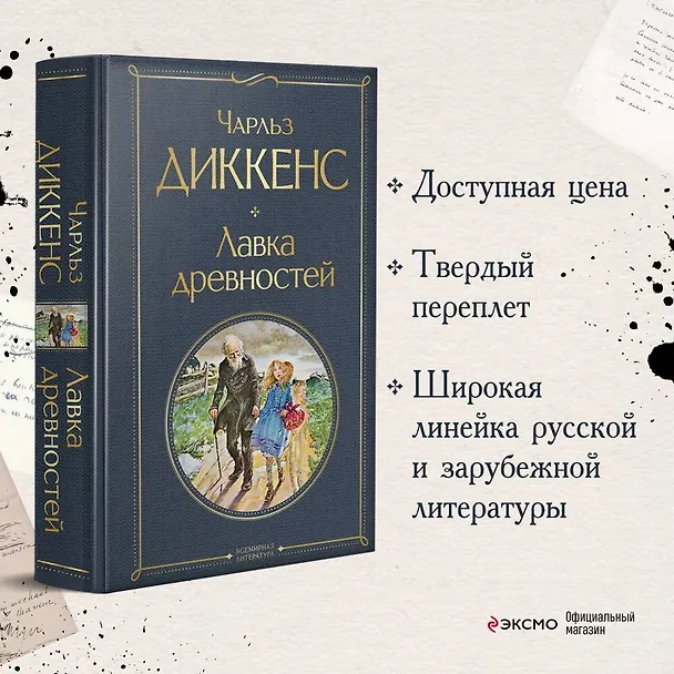 Книга Лавка древностей (Чарльз Диккенс) — 6