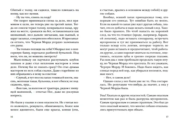 Книга Собака Пёс (Даниэль Пеннак) — 5