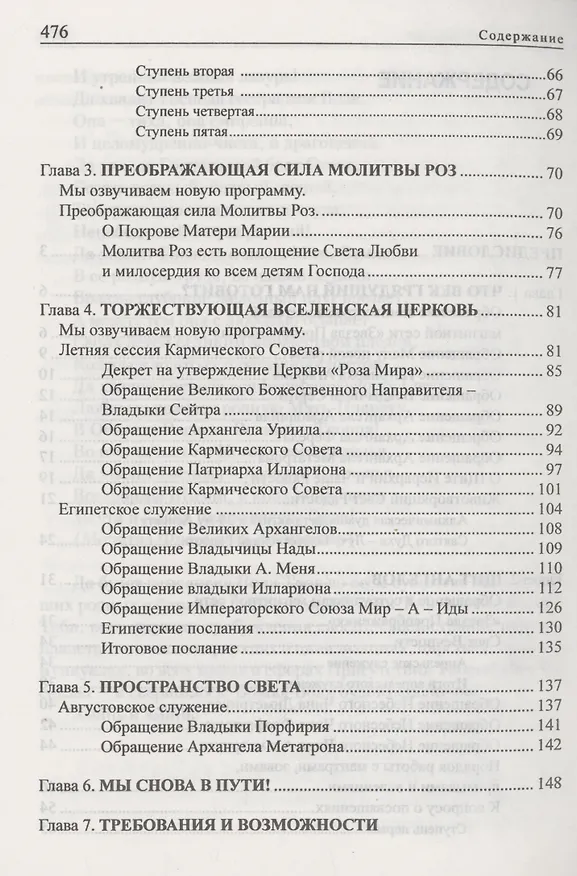 Книга Жизнь как свет. Школа мастеров энергий (Владимир Самойленко, Надежда Домашева) — 3