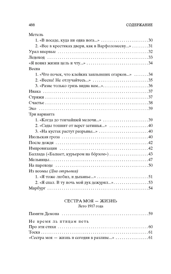 Книга "Свеча горела..." (Борис Пастернак) — 8