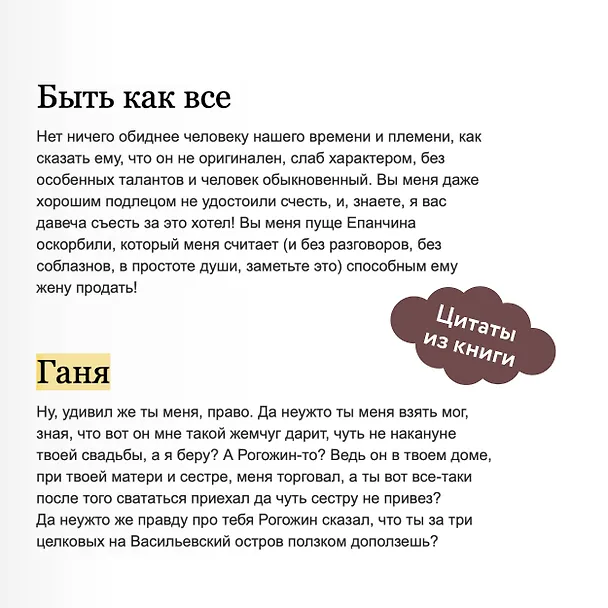 Книга Идиот. Вечные истории. Young Adult (Федор Достоевский) — 12