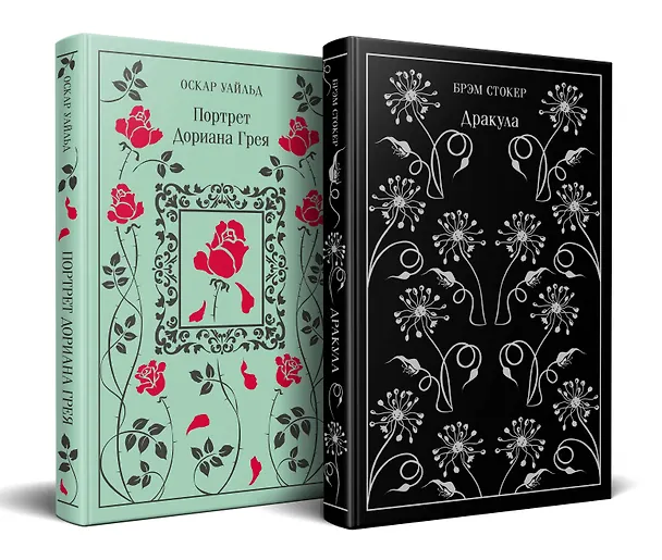 Книга Набор "Забирая жизни ( комплект из 2 книг: Дракула и Портрет Дориана Грея) (Брэм Стокер, Оскар Уайльд) — 5