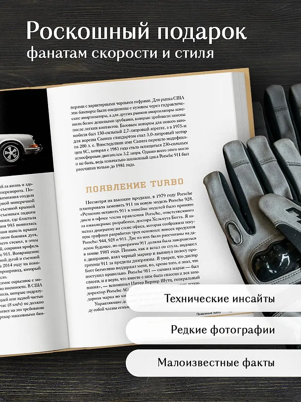 Книга Porsche. История легендарного производителя (Максим Вершинин) — 8