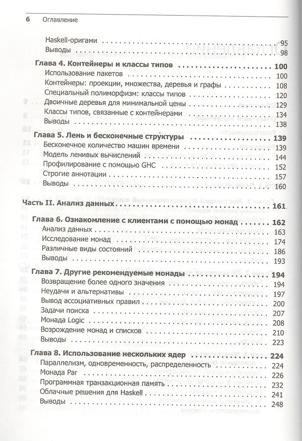 Книга Изучаем Haskell. Библиотека программиста (Алехандро Мена) — 3