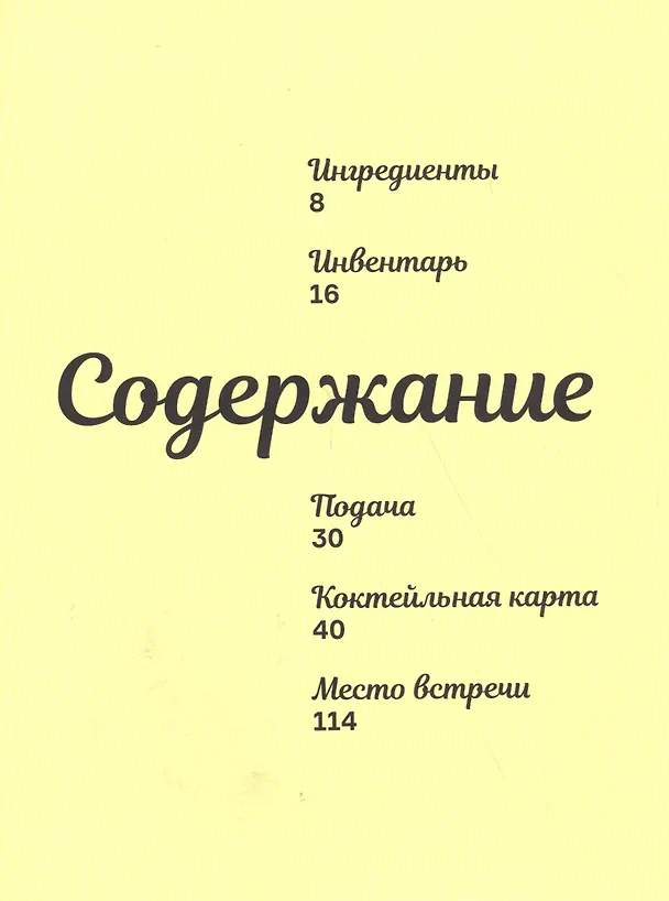 Книга Секретные материалы барменов () — 2