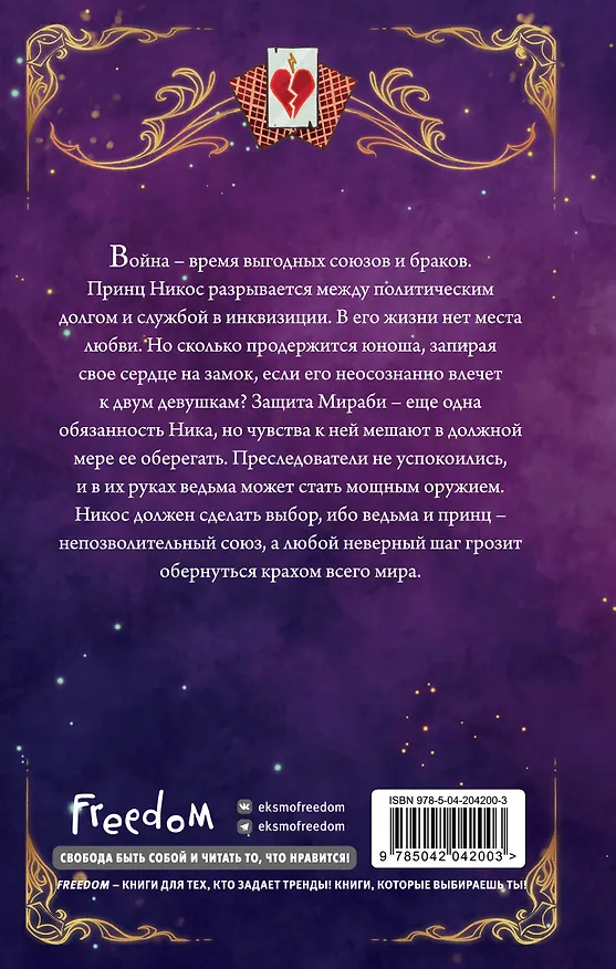 Книга Избранные тьмой (Ольга Кобцева) — 2