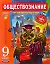 Уч.ЕГЭ-11.ГИА 9кл.МАК.Обществоз.Уч.книга — 2265603 — 1
