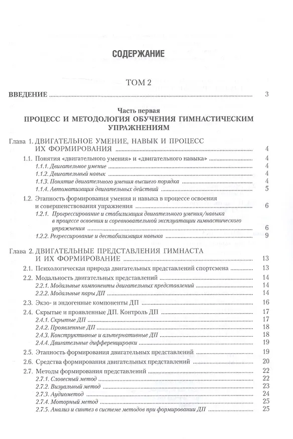 Книга Теория и методика спортивной гимнастики. Учебник. Том 2 (Юрий Гавердовский) — 2