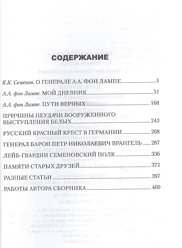 Книга Мой дневник. 1919. Пути верных (Алексей фон Лампе) — 2