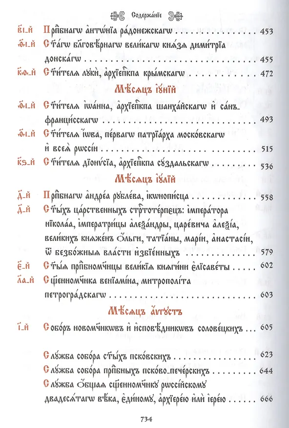 Книга Минея дополнительная на церковно-славянском языке () — 4