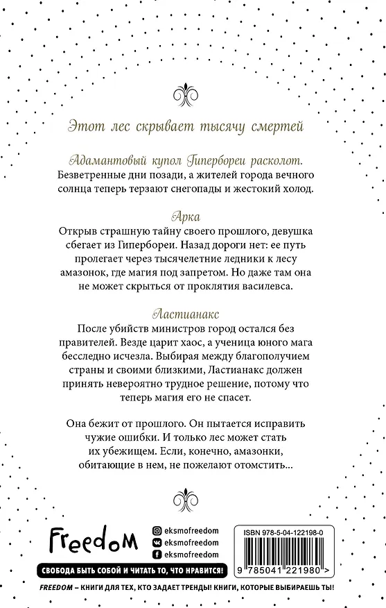 Книга Дочь леса (Элеонора Девильпуа) — 2