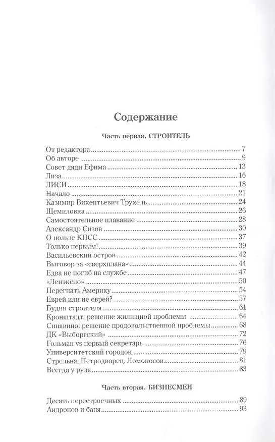 Книга Дом, который построил Гольман (Владимир Гольман) — 2