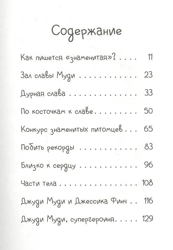 Книга Джуди Муди становится знаменитой! (Меган Макдональд) — 2