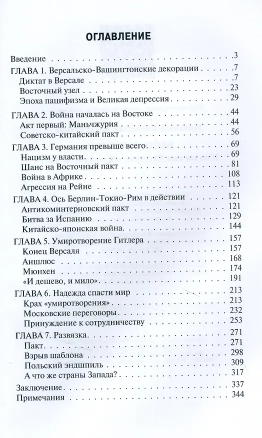 Книга Беспамятство. Кто начал Вторую мировую войну (Вячеслав Никонов) — 2