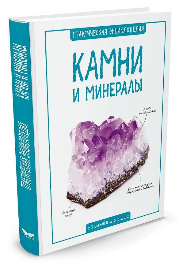 Книга Камни и минералы (Стив Паркер) — 2