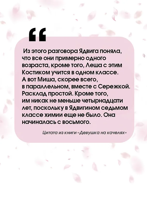 Книга Девушка на качелях (Ольга Дзюба) — 8