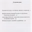 Слоненок. Рики-Тики-Тави — 3144316 — 3