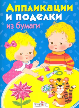 Аппликации и поделки из бумаги 5-7 лет — 2239706 — 1