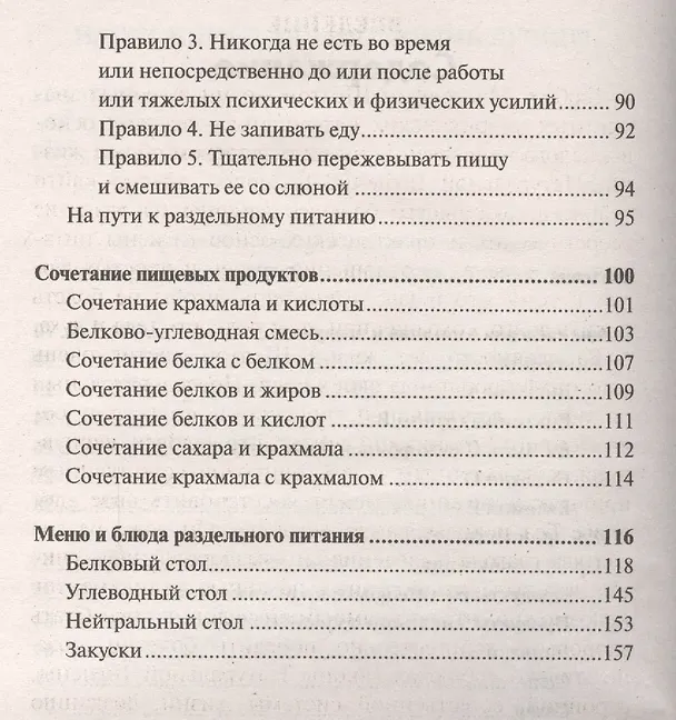 Книга Принципы раздельного питания () — 3
