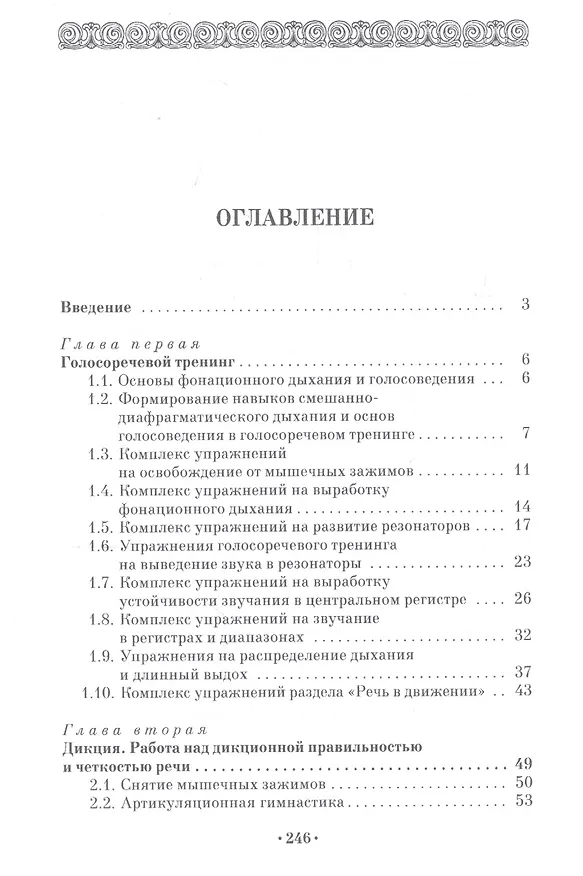 Книга От техники речи к словесному действию. Учебно-методическое пособие (Елена Багрова, Ольга Викторова) — 2