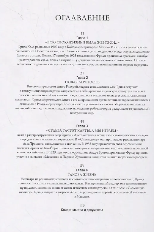 Книга Биография искусства. Viva la Фрида (Кристина Буррус) — 2