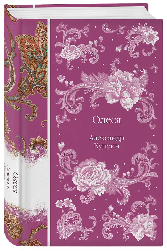 Книга Олеся (Александр Куприн) — 5