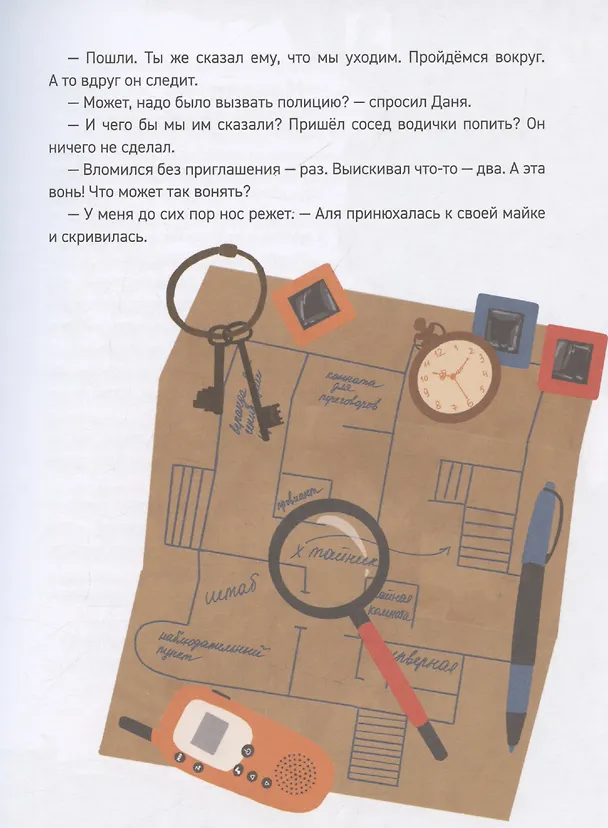 Книга Тайных дел мастер () — 5