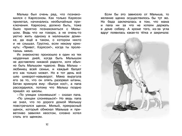 Книга Малыш и Карлсон, который живёт на крыше (Астрид Линдгрен) — 10