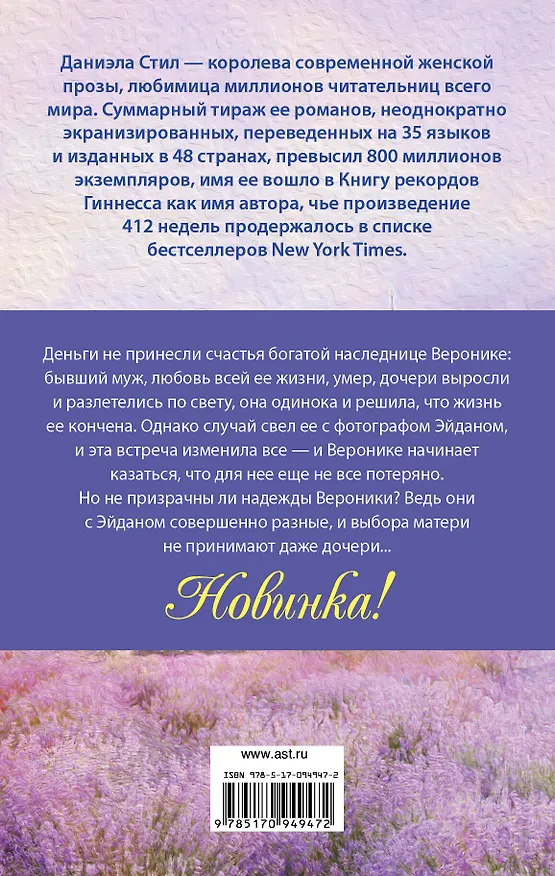 Книга Драгоценные дары (Даниэла Стил) — 2