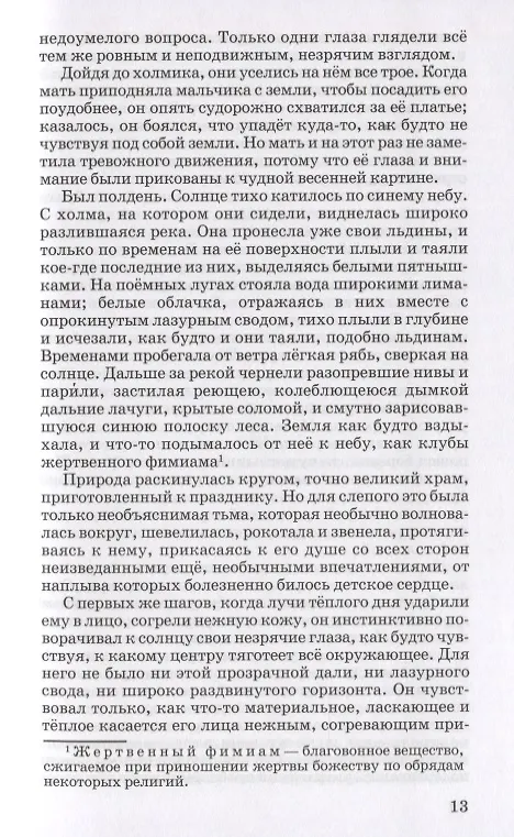 Книга Слепой музыкант (Владимир Короленко) — 7