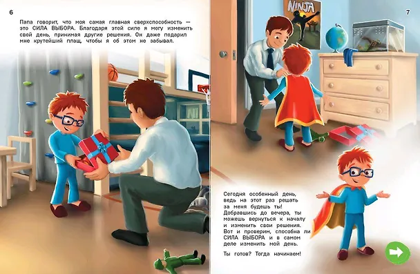 Книга Как поступить Дэнни? (Ганит Леви, Адир Леви) — 12