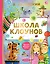 Школа клоунов — 3141247 — 1