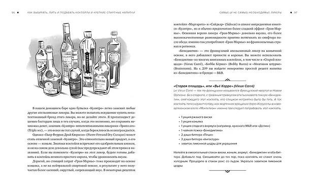 Книга Drinks. Крепкий алкоголь. Коктейли. Вино & пиво. Практический путеводитель (Адам Макдауэлл) — 4