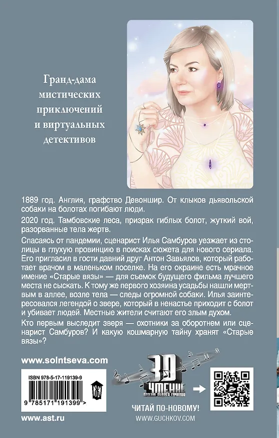 Книга Оборотень по наследству (Наталья Солнцева) — 2