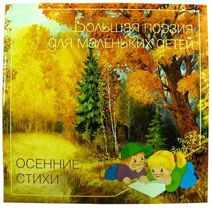 

Осенние стихи