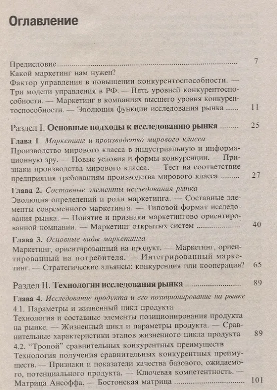 Книга Современный маркетинг: Настольная книга по исследованию рынка 3-е изд. () — 2