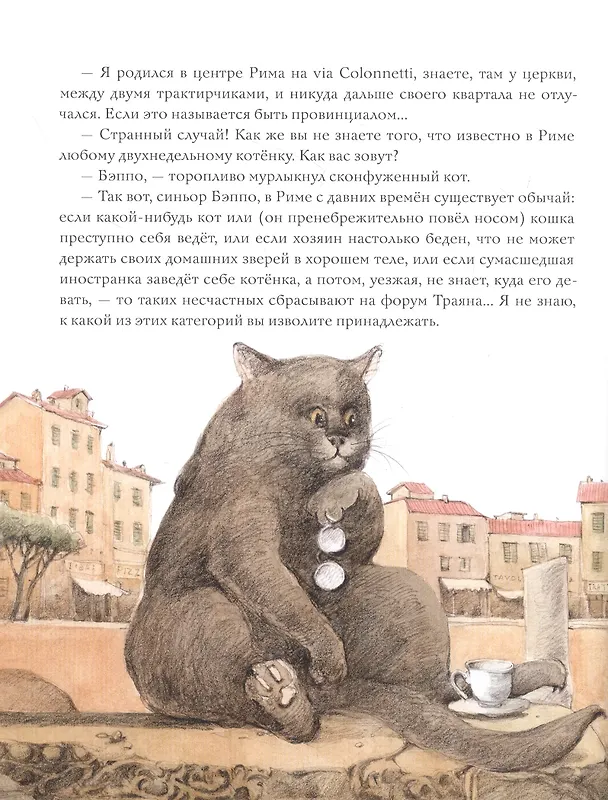 Книга Кошачья санатория. Рассказы и стихи (Саша Чёрный) — 6