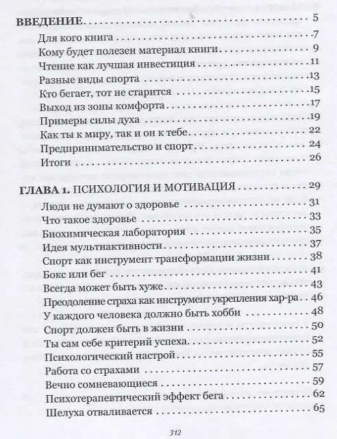 Книга Спортивный предприниматель (Николай Котенков) — 2