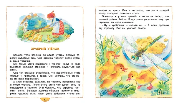 Книга Храбрый утёнок (Борис Житков) — 3