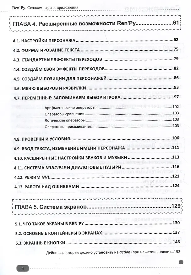 Книга RenPy. Создаем игры и приложения (Алексей Адонин) — 4