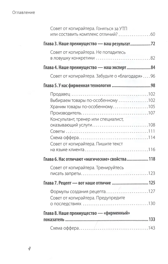 Книга PRO копирайтинг. Как продать кота (Дмитрий Кот) — 9