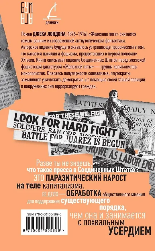 Книга Железная пята (Джек Лондон) — 2