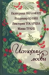 Истории Любви-3